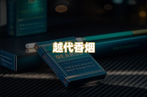 日本烟爆珠